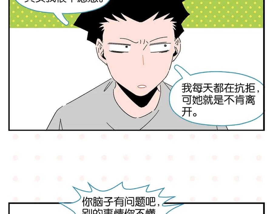 常乐同学令我无法告白 第43话 男人的默契 第42页