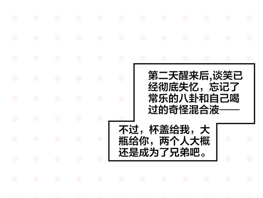 常乐同学令我无法告白 第43话 男人的默契 第63页
