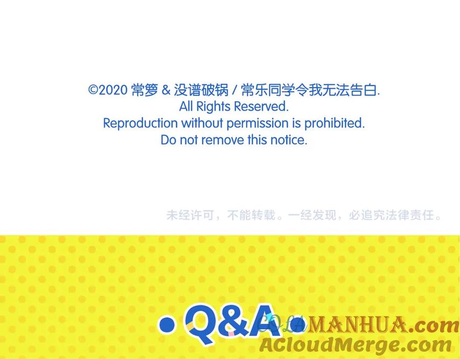 常乐同学令我无法告白 第43话 男人的默契 第64页