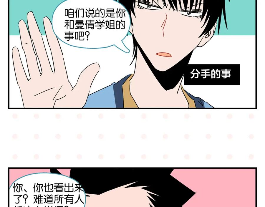 常乐同学令我无法告白 第43话 男人的默契 第35页