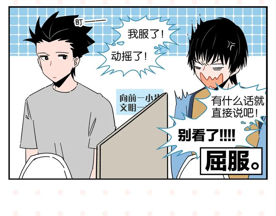 常乐同学令我无法告白 第43话 男人的默契 第20页