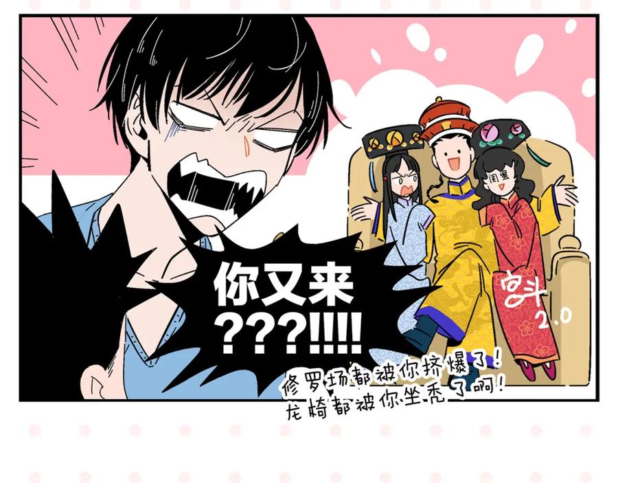 常乐同学令我无法告白 第43话 男人的默契 第44页