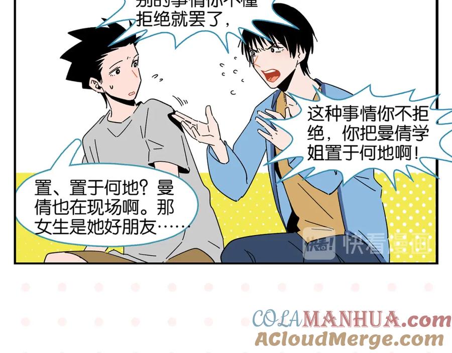 常乐同学令我无法告白 第43话 男人的默契 第43页