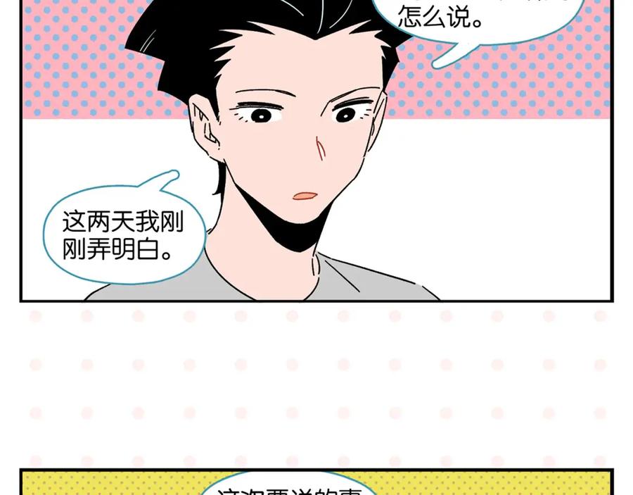常乐同学令我无法告白 第43话 男人的默契 第24页