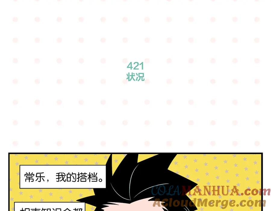 常乐同学令我无法告白 第43话 男人的默契 第4页