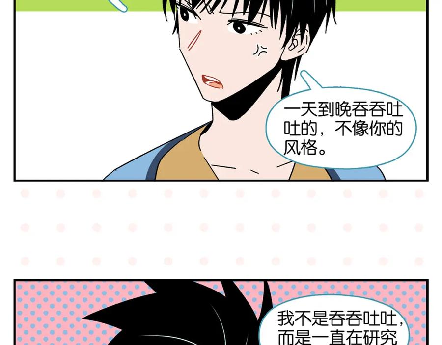 常乐同学令我无法告白 第43话 男人的默契 第23页