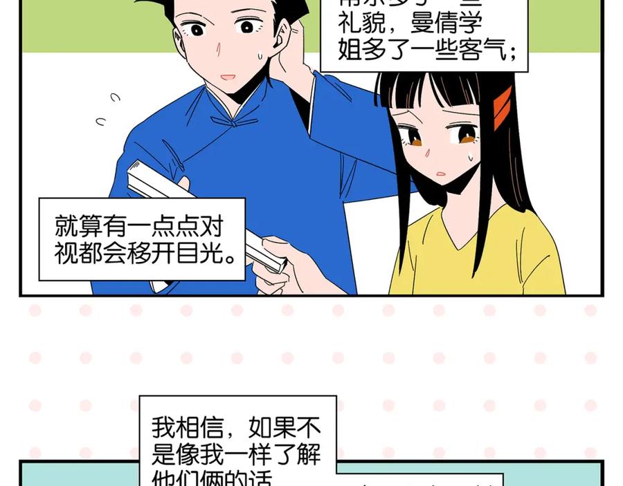 常乐同学令我无法告白 第43话 男人的默契 第12页