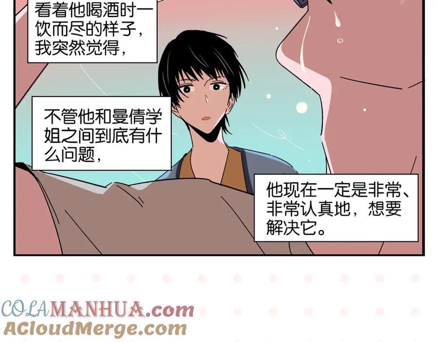 常乐同学令我无法告白 第43话 男人的默契 第55页