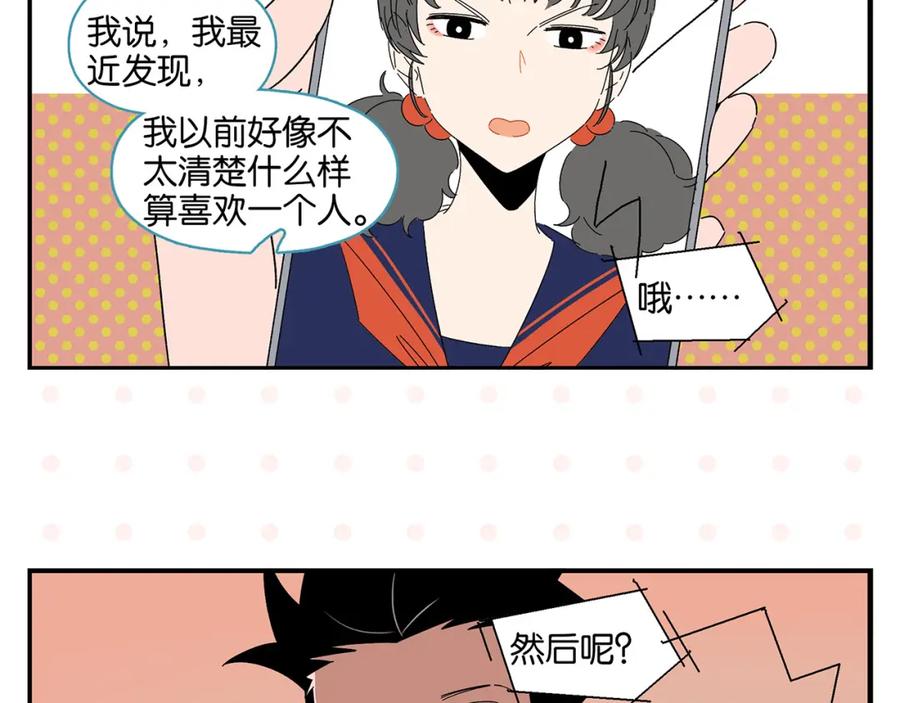 常乐同学令我无法告白 第43话 男人的默契 第59页