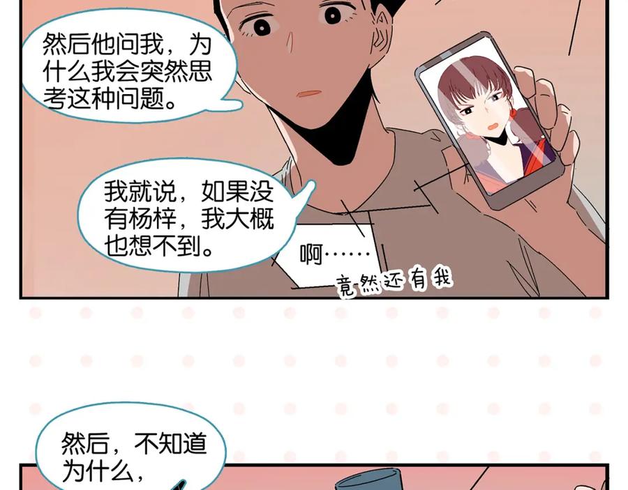 常乐同学令我无法告白 第43话 男人的默契 第60页