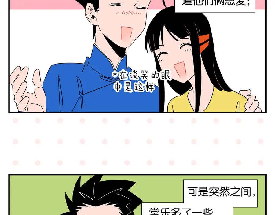 常乐同学令我无法告白 第43话 男人的默契 第11页