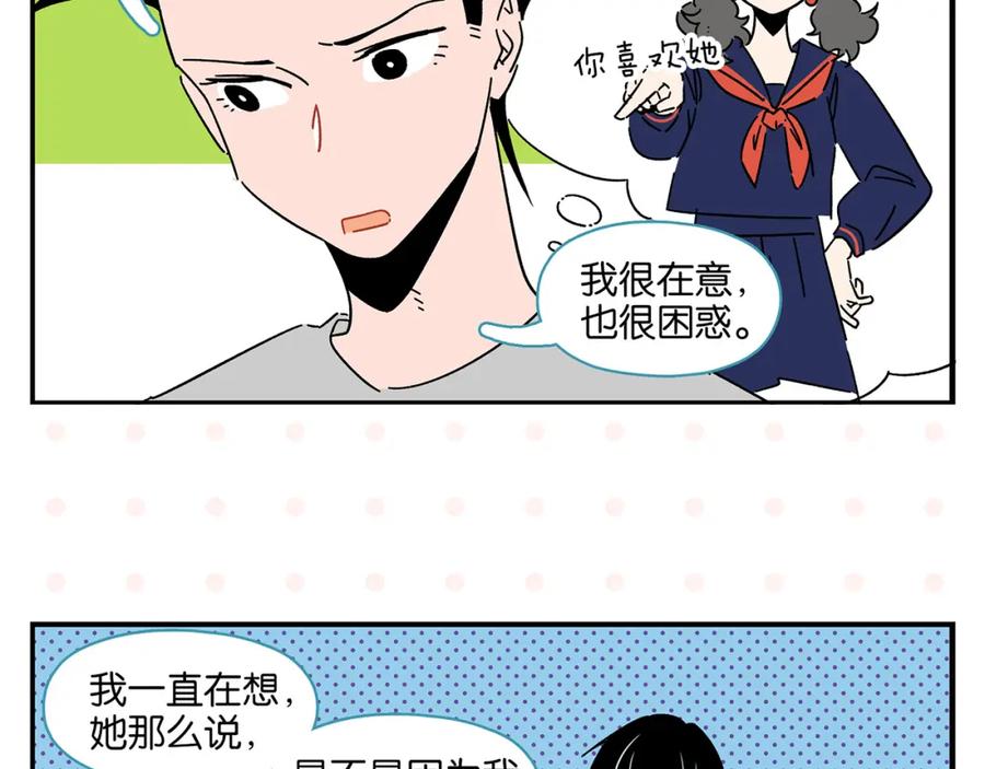 常乐同学令我无法告白 第43话 男人的默契 第29页