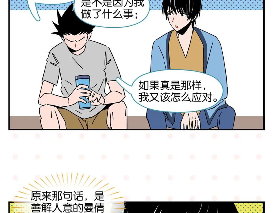 常乐同学令我无法告白 第43话 男人的默契 第30页