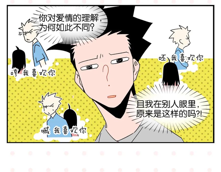 常乐同学令我无法告白 第43话 男人的默契 第38页