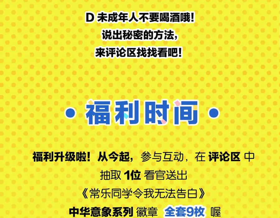 常乐同学令我无法告白 第43话 男人的默契 第66页