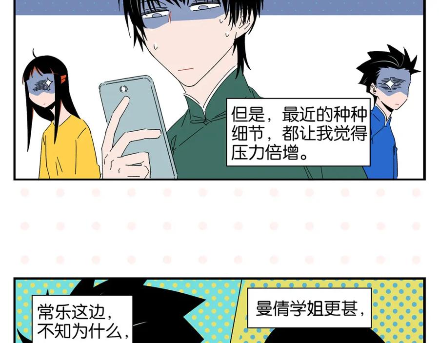 常乐同学令我无法告白 第43话 男人的默契 第17页