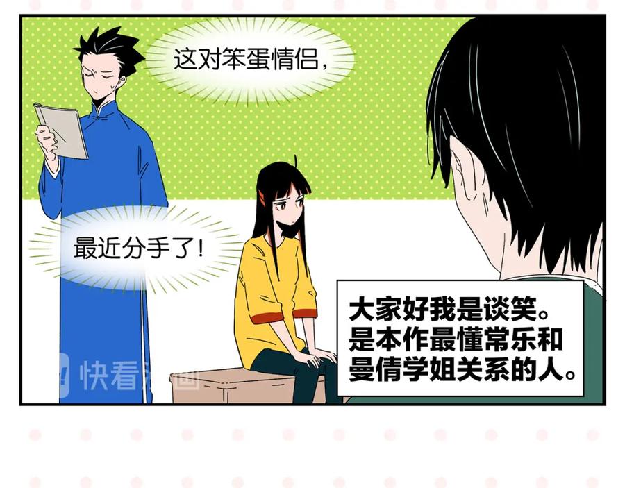 常乐同学令我无法告白 第43话 男人的默契 第8页