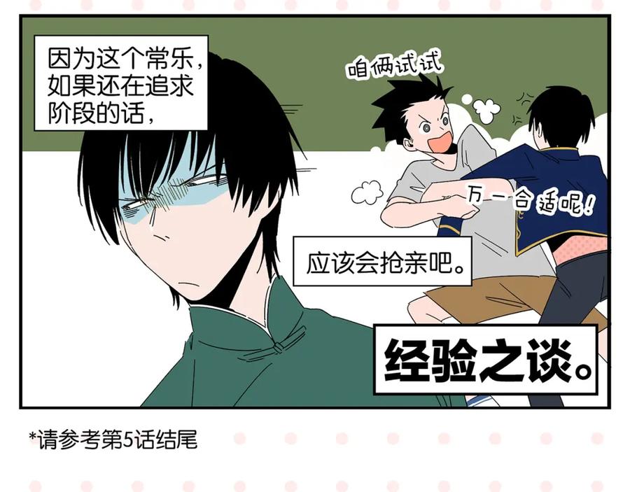 常乐同学令我无法告白 第43话 男人的默契 第14页