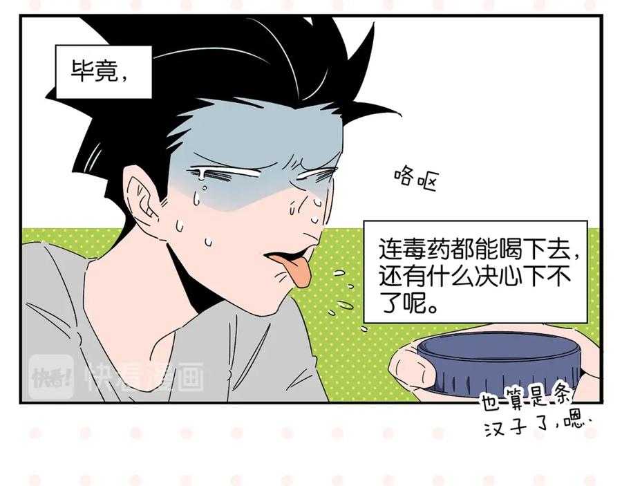 常乐同学令我无法告白 第43话 男人的默契 第56页