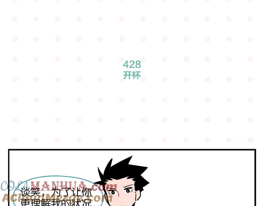 常乐同学令我无法告白 第43话 男人的默契 第46页