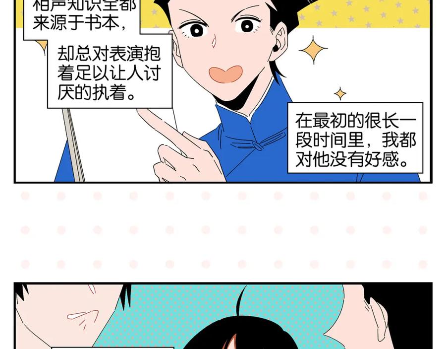 常乐同学令我无法告白 第43话 男人的默契 第5页