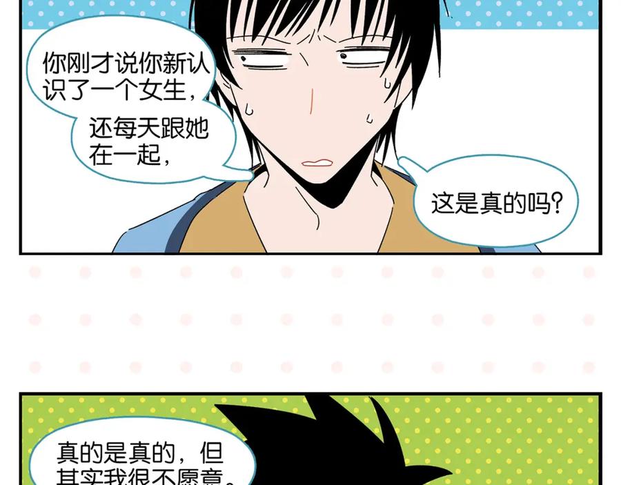 常乐同学令我无法告白 第43话 男人的默契 第41页