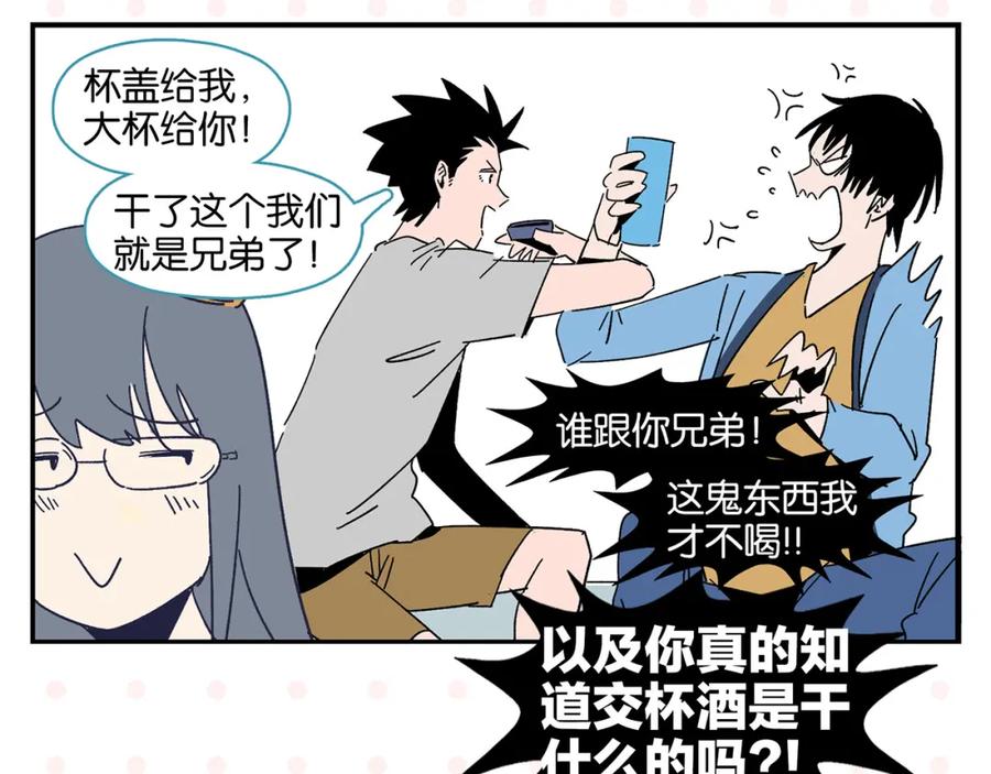 常乐同学令我无法告白 第43话 男人的默契 第50页