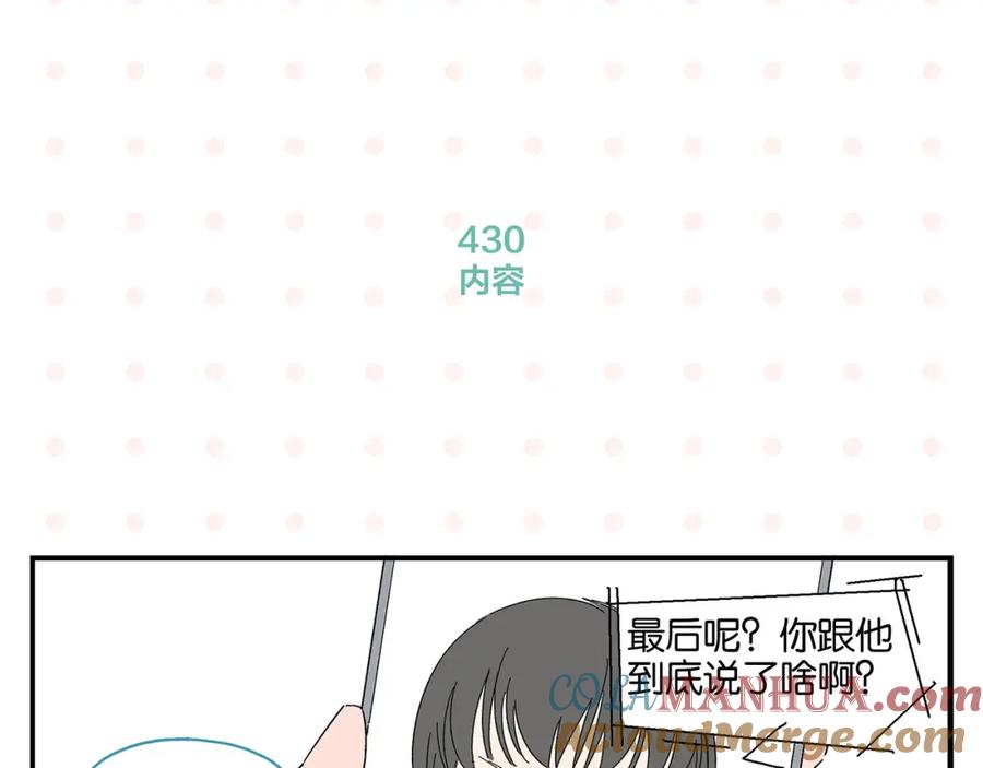 常乐同学令我无法告白 第43话 男人的默契 第58页