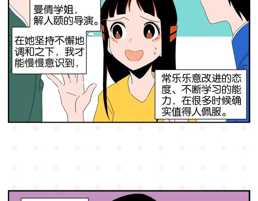 常乐同学令我无法告白 第43话 男人的默契 第6页