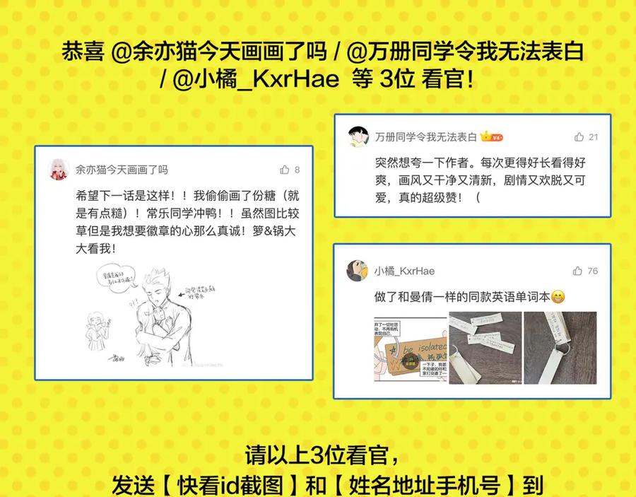 常乐同学令我无法告白 第43话 男人的默契 第69页