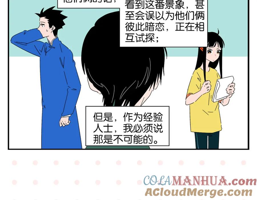 常乐同学令我无法告白 第43话 男人的默契 第13页
