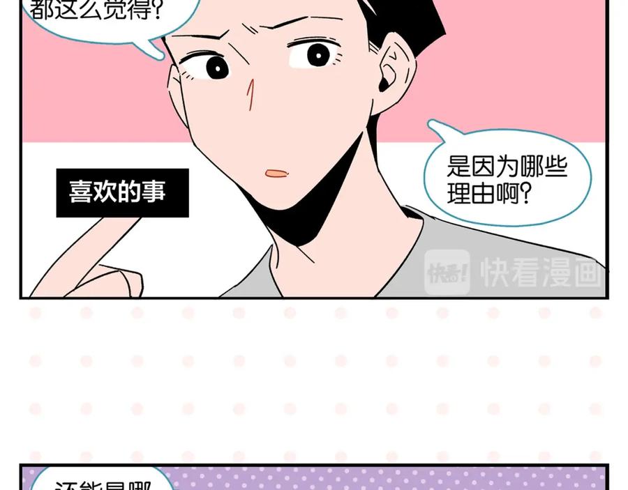 常乐同学令我无法告白 第43话 男人的默契 第36页