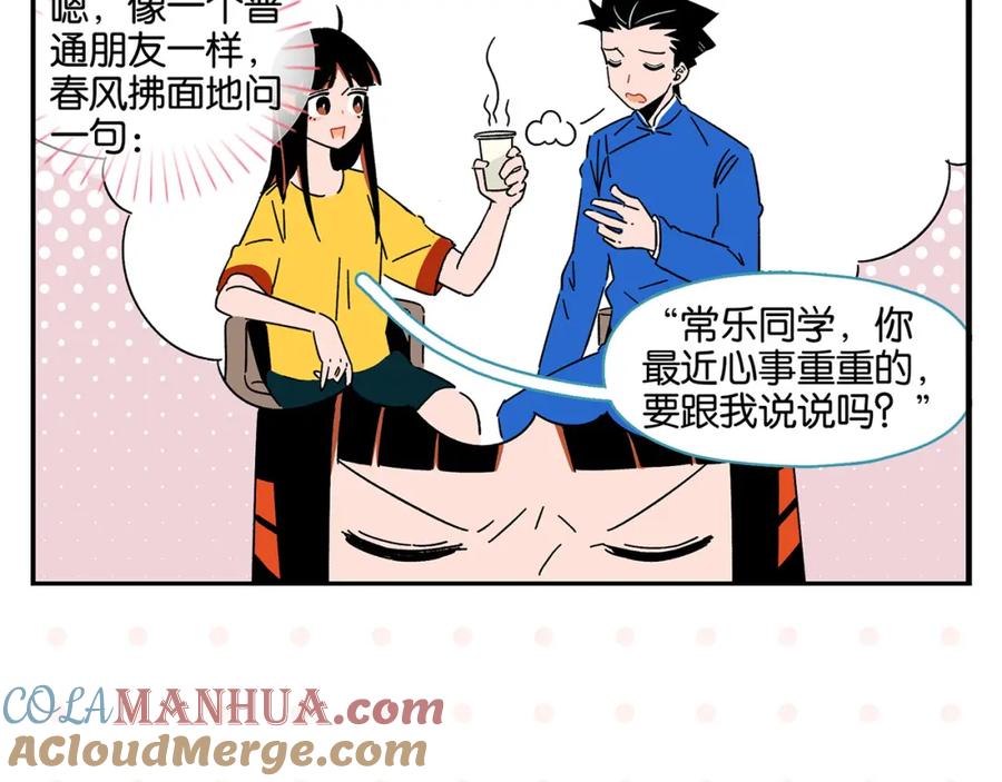 常乐同学令我无法告白 第44话 挑战 第19页