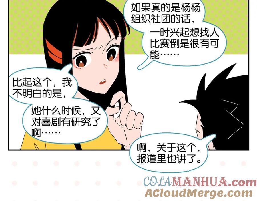 常乐同学令我无法告白 第44话 挑战 第43页