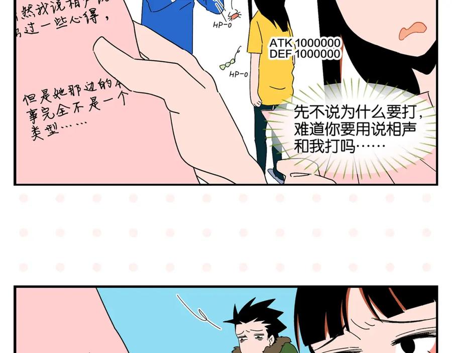 常乐同学令我无法告白 第44话 挑战 第29页