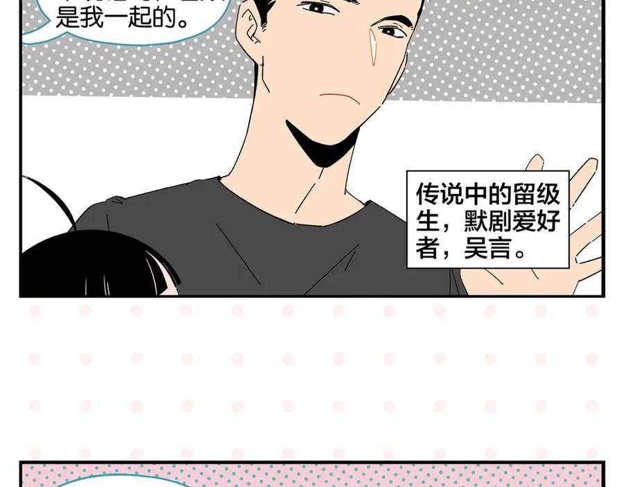 常乐同学令我无法告白 第44话 挑战 第54页
