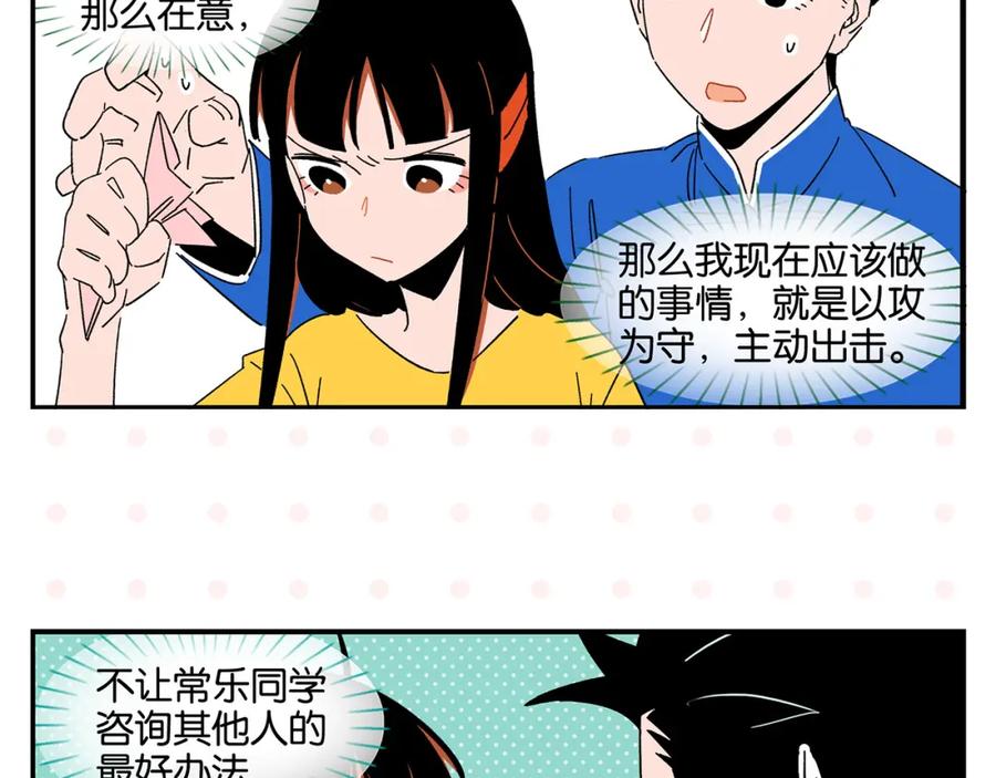 常乐同学令我无法告白 第44话 挑战 第17页