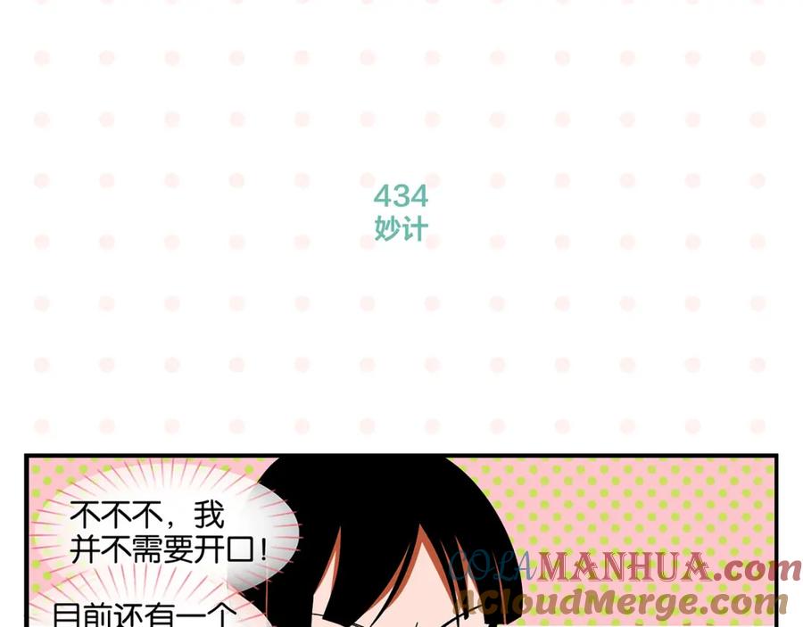 常乐同学令我无法告白 第44话 挑战 第22页