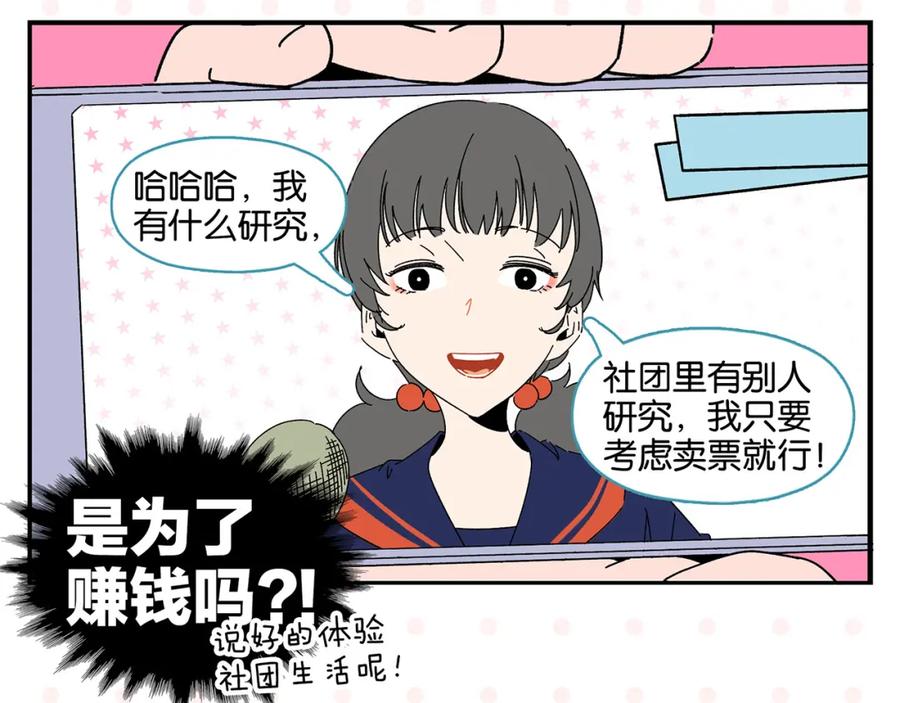 常乐同学令我无法告白 第44话 挑战 第44页