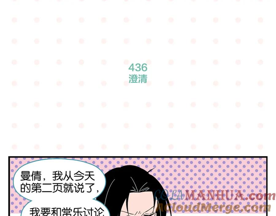 常乐同学令我无法告白 第44话 挑战 第34页