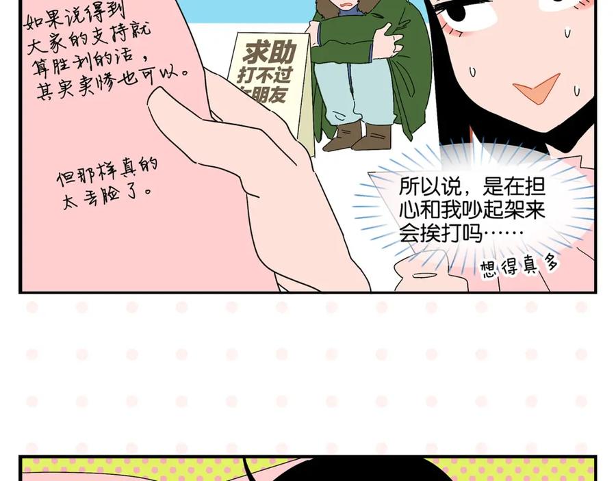 常乐同学令我无法告白 第44话 挑战 第30页