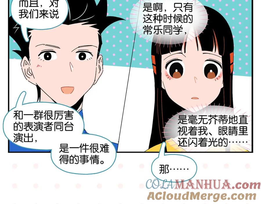 常乐同学令我无法告白 第44话 挑战 第49页