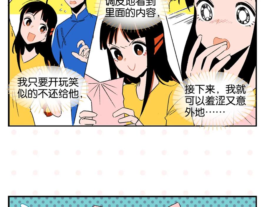 常乐同学令我无法告白 第44话 挑战 第24页