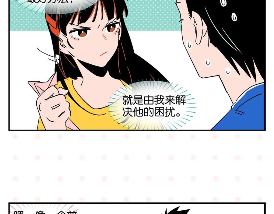 常乐同学令我无法告白 第44话 挑战 第18页