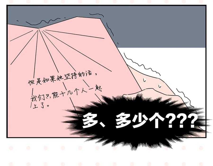 常乐同学令我无法告白 第44话 挑战 第32页
