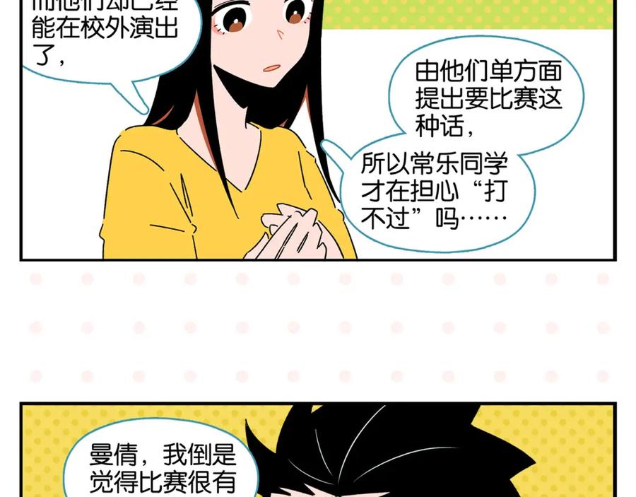 常乐同学令我无法告白 第44话 挑战 第47页