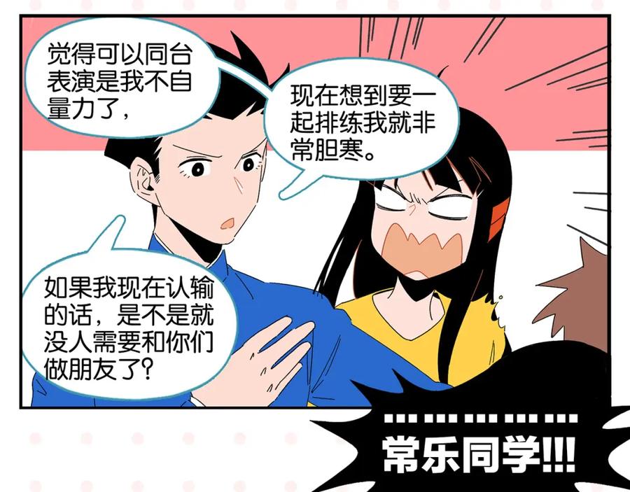 常乐同学令我无法告白 第44话 挑战 第62页