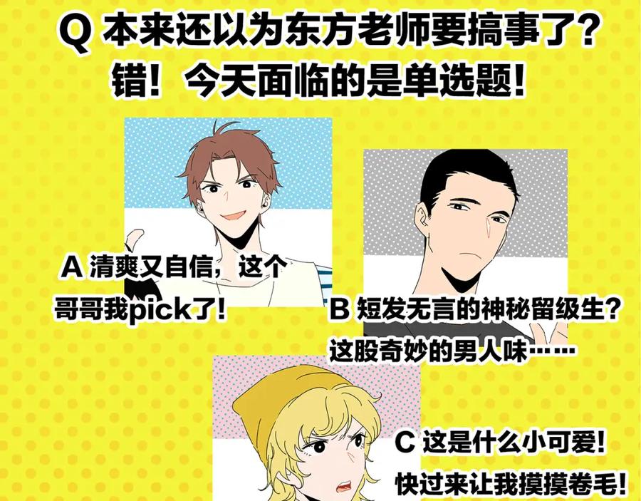 常乐同学令我无法告白 第44话 挑战 第66页
