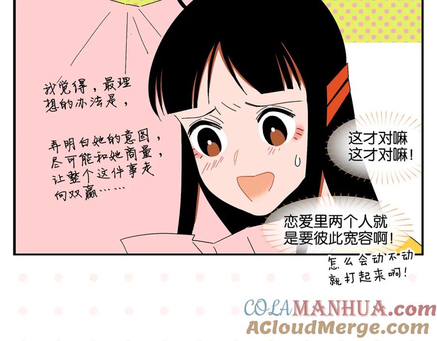 常乐同学令我无法告白 第44话 挑战 第31页