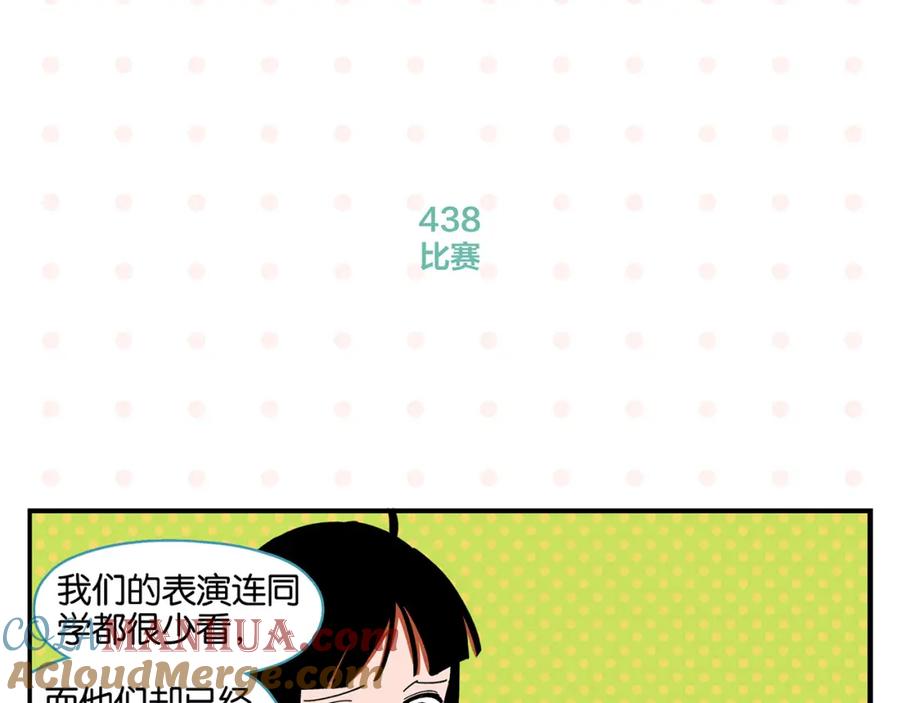 常乐同学令我无法告白 第44话 挑战 第46页